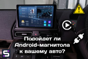 Подойдет ли Android-магнитола к вашему авто? Руководство по CANBUS, размерам DIN и переходным рамкам (2026)