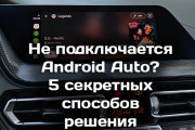 Почему вылетает беспроводной Android Auto: 5 инженерных решений для стабильной связи